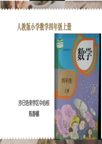 四年级上册数学知识树加三说一看