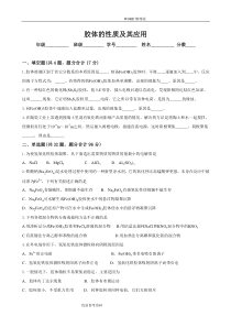 胶体性质及应用练习试题及答案解析