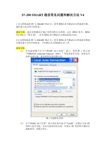 S7-200-SMART通信常见问题和解决方法