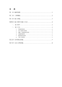 室内装饰装修拆除方案