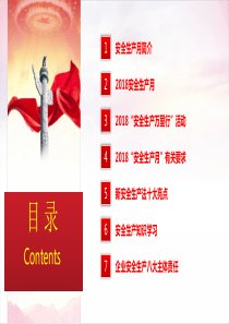 【全新】2019年安全生产知识学习