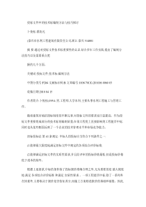 投标文件中的技术标编制方法与技巧探讨.