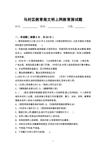 文明上网测试题