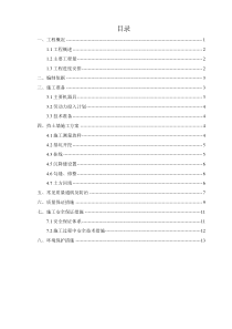 毛石挡土墙施工方案