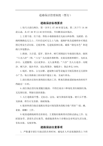 道路保洁管理制度