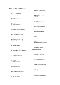恐龙中英文对照名称大全