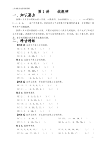 小学奥数-举一反三(三年级)