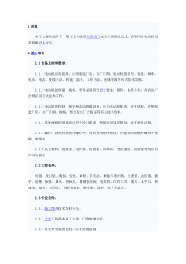 电动机及其附属设备安装工艺标准文档下载-建设工程教育网—