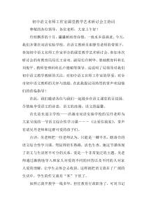 语文研讨会主持词