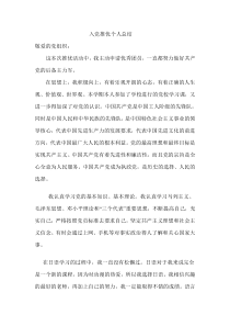 入党推优个人总结