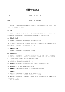 质保协议书
