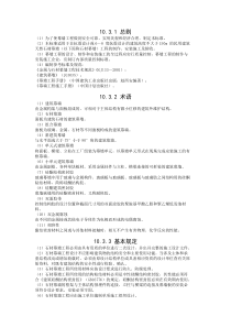 石材幕墙工程施工工艺标准