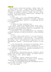 工程施工目标