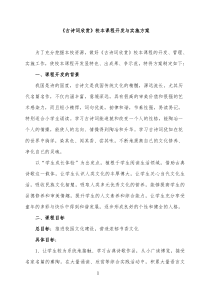 《古诗词欣赏》校本课程开发与实施方案