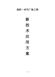 新技术应用措施(修)88