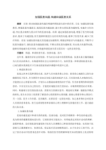 加强医患沟通-构建和谐医患关系