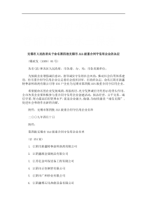 无锡市人民政府关于命名第四批无锡市AAA级重合同守信用企业的决定研究与分析