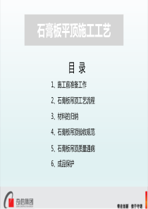 石膏板吊顶施工标准（PPT33页)