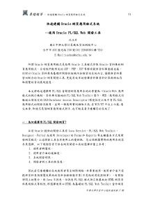 快速建构Oracle网页应用程式系统
