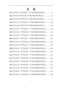 历届华杯赛初赛真题集锦-含答案