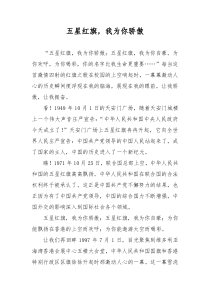 五星红旗我为你骄傲--征文演讲稿