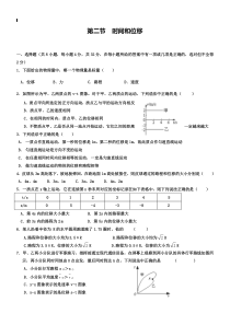《时间和位移》同步练习及答案