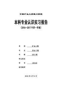 安全工程认识实习报告(1)