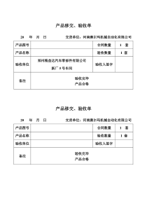 产品合格验收单
