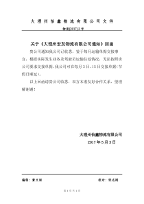 致宏发公司回函