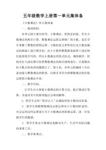 五年级数学上册第一单元集体备课