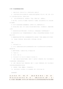 小学二年级奥数题及答案