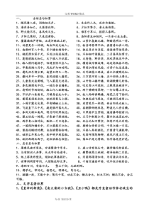 教师招聘小学语文专业基础知识必考(史上最全)