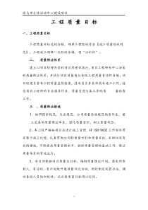 工程质量目标
