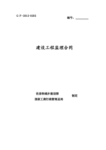 建设监理合同范本