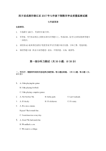 四川省成都市锦江区2017-2018七年级下期期末英语统考测试【无听力-含答案-含详解】