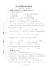 高一数学集合单元测试卷