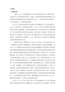 考试系统需求分析(初稿)