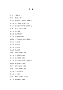 五、六、七、十二组农迁房总平、绿化工程一标段施工组织设计