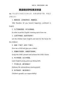 英语培训学校英文标语