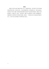 智能小车嵌入式系统设计分析