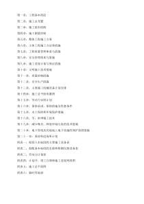 基础设施建设施工组织设计方案