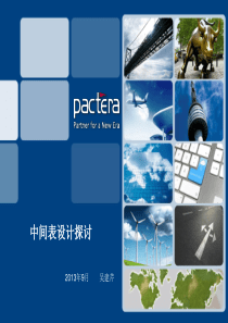 中间表设计探讨
