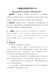安全文明工程做法4