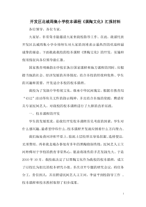 周集小学黑陶文化校本课程的汇报材料