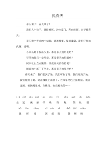 找春天课文原文(A4打印版)