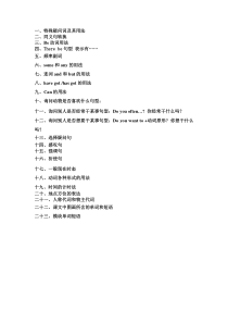 外研版小学英语六年级上册语法知识点总结