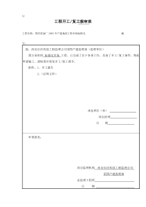 第四采油厂X年产建地面工程井场标准化施工组织设计