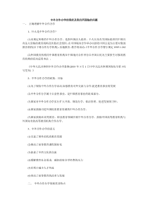 中外合作办学的现状及我们所面临的问题