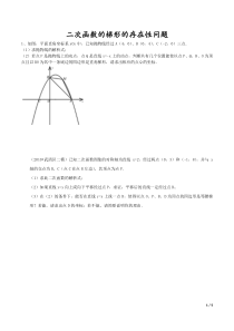 二次函数的梯形的存在性问题