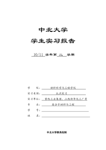高分子认识实习报告